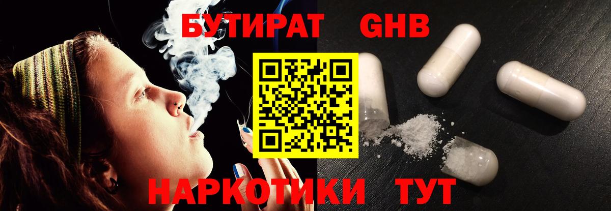 Бутират BDO  БУТИРАТ  Узловая  Вход с VPN 