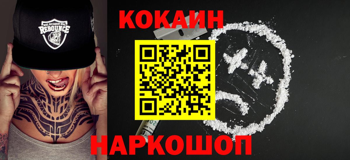 Узловая  COCAIN  Вход с VPN  КОКАИН Эквадор  Кокаин FishScale 