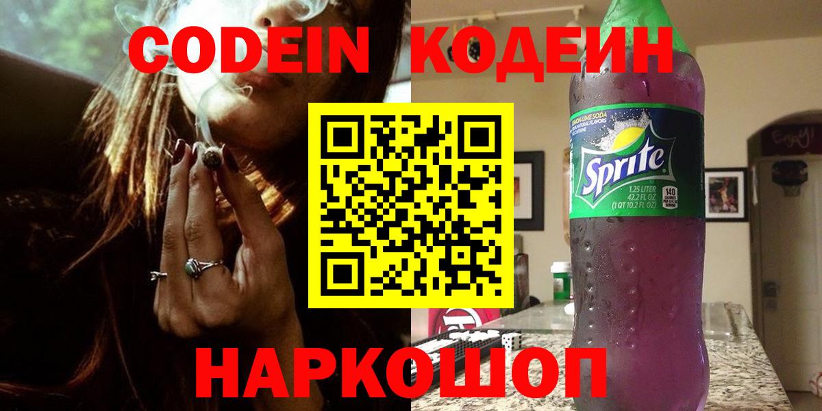 Codein Purple Drank  Codein Purple Drank  Узловая  Вход с VPN 