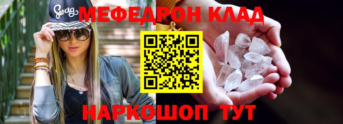 МЯУ-МЯУ  МЕФ 4 MMC  Узловая  Вход с VPN  Меф мука 